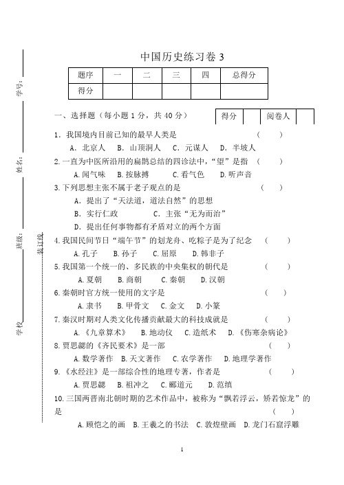 中职中国历史练习卷4及答案