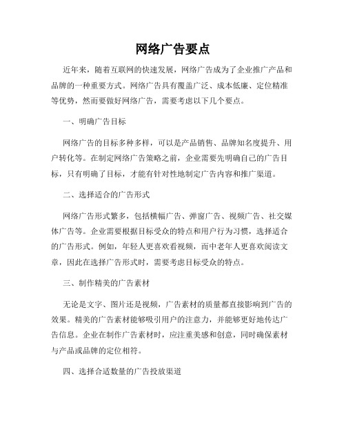 网络广告要点