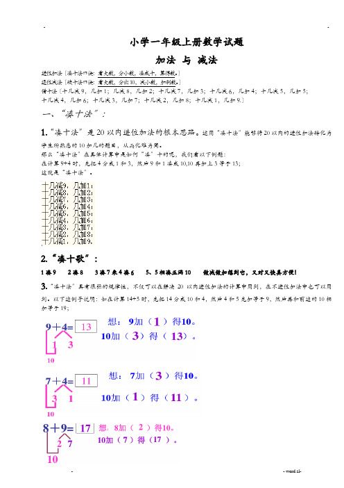 小学一年级数学上册,凑十法破十法借十法练习题集