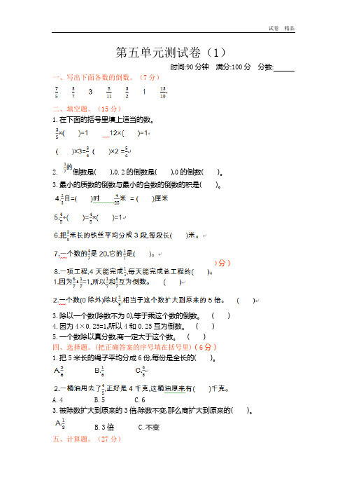 新北师大版小学五年级下册数学第五单元测试卷及答案