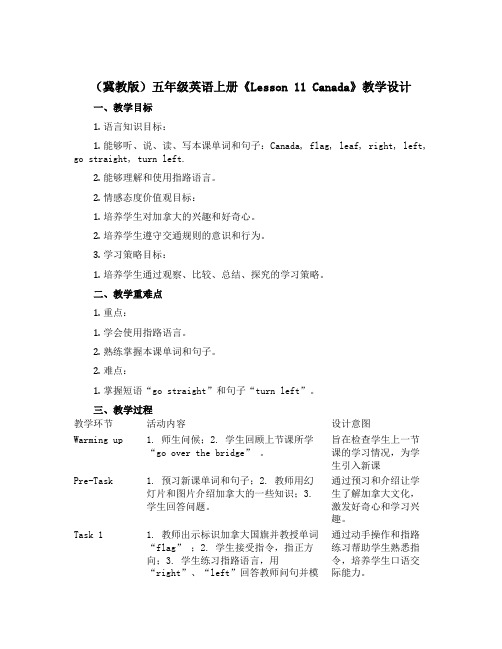 (冀教版)五年级英语上册《Lesson 11 Canada》教学设计设计