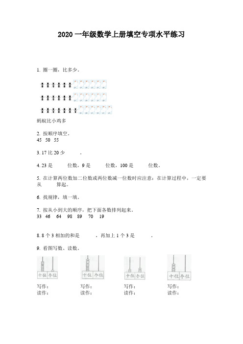 2020一年级数学上册填空专项水平练习