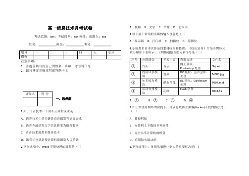 高一信息技术月考试卷