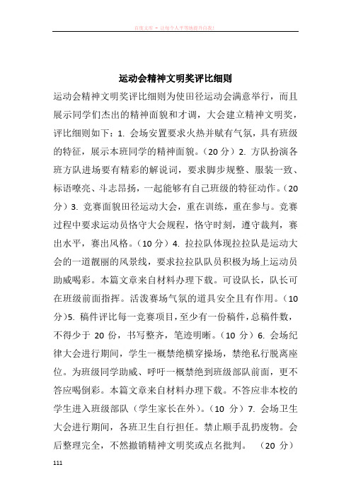 运动会精神文明奖评比细则