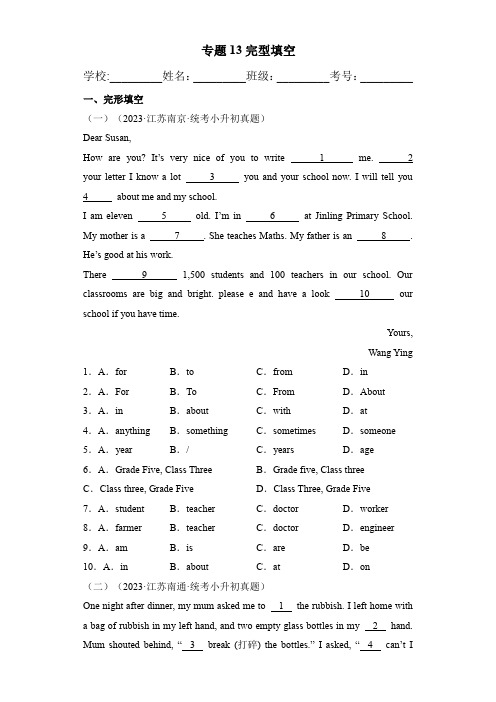 专题13完形填空20232024小升初英语真题分类汇编(译林版三起)