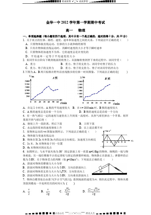 浙江省金华一中2012-2013学年高一上学期期中物理试题