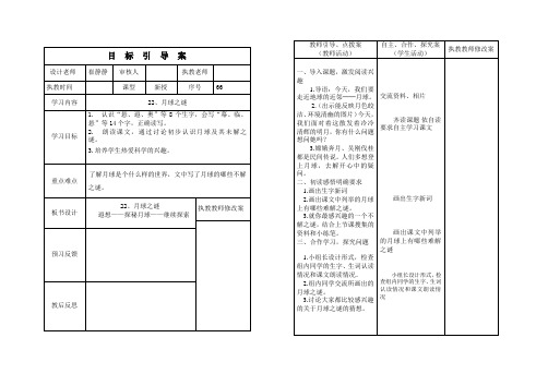 崔静静22课月球之谜