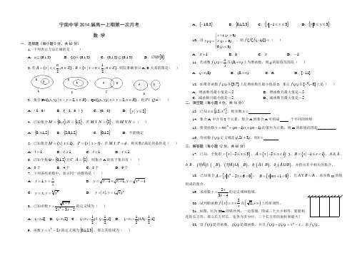 高一月考数学试卷