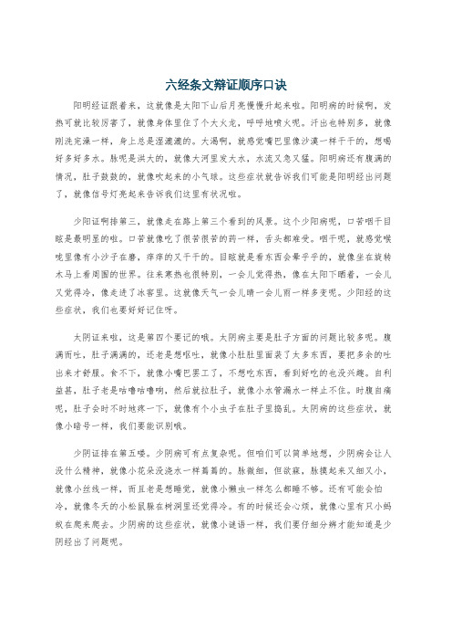 六经条文辩证顺序口诀