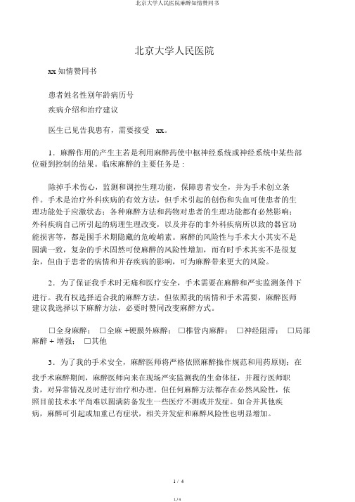 北京大学人民医院麻醉知情同意书