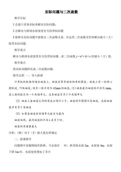 人教版初中数学九年级上册 探究“水位变化”-“衡水赛”一等奖