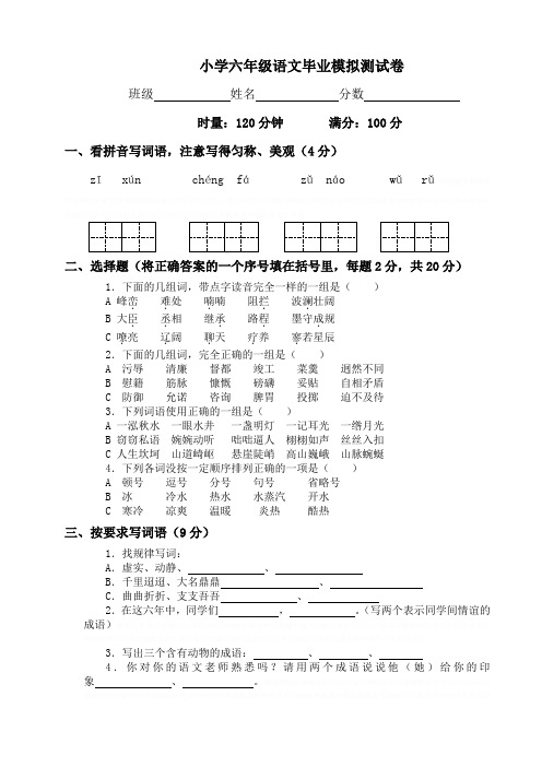 S版语文小学六年级毕业期末考试试题和参考答案