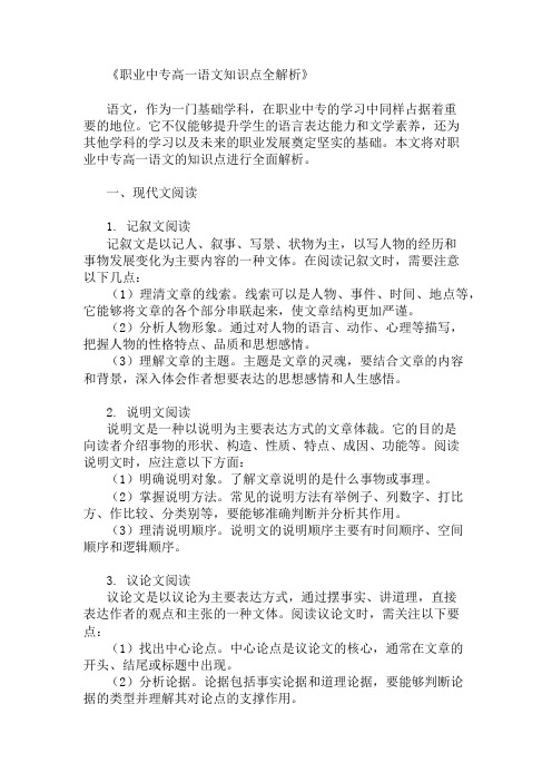 职业中专高一语文知识点