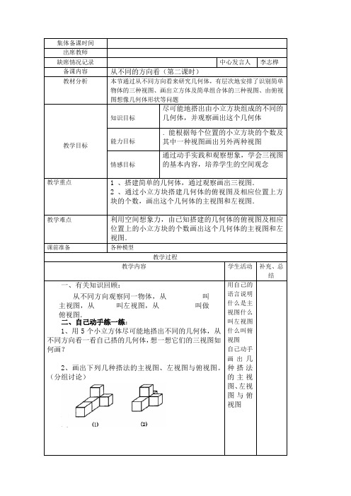 北师大版数学七年级上册教案4、从不同方向看_2