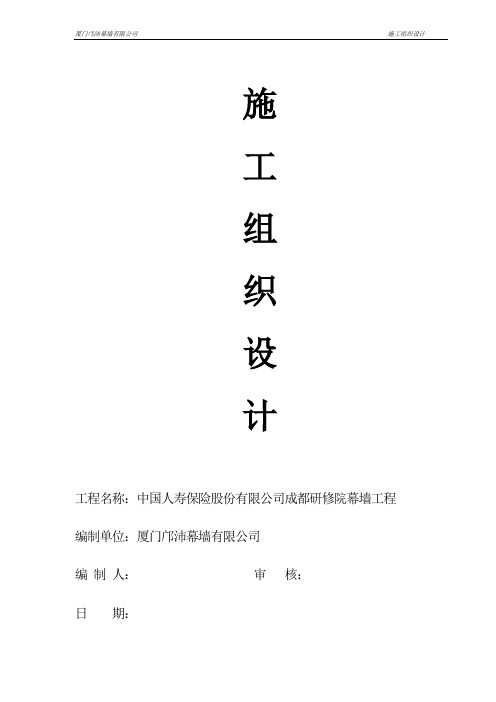 中国人寿施工组织设计.doc