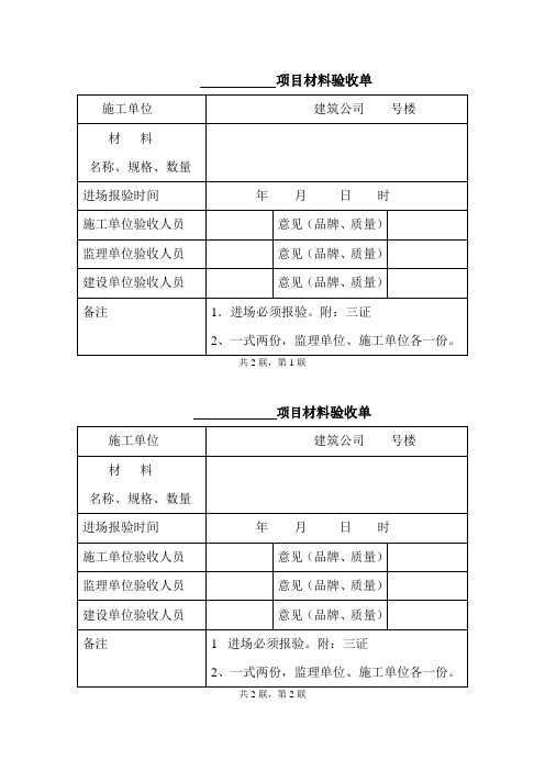 材料验收单