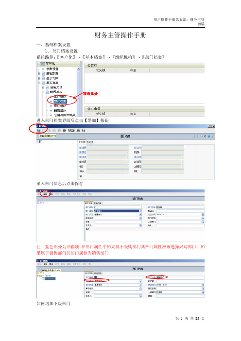 财务主管操作手册.doc