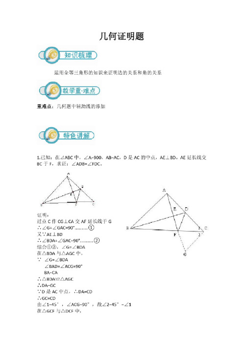 沪教版八年级数学上册,几何证明题