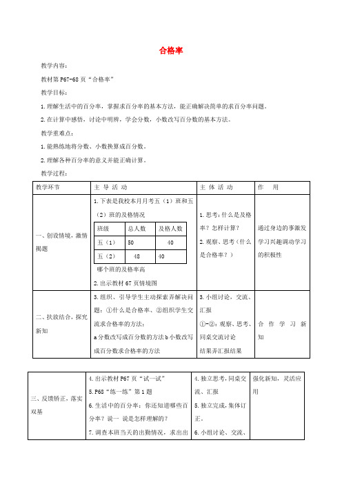 五年级数学下册 合格率2教案 北师大版