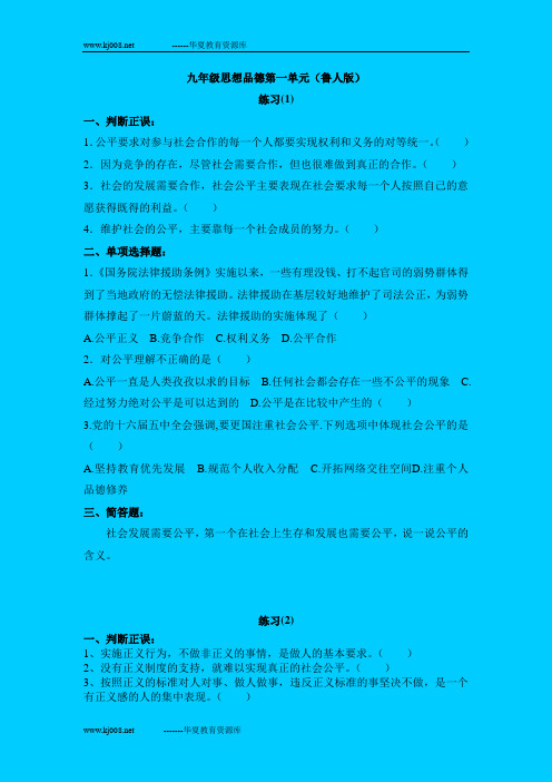 鲁教版九年级第一单元练习题-1