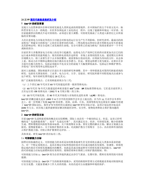 第四代核能系统研发介绍