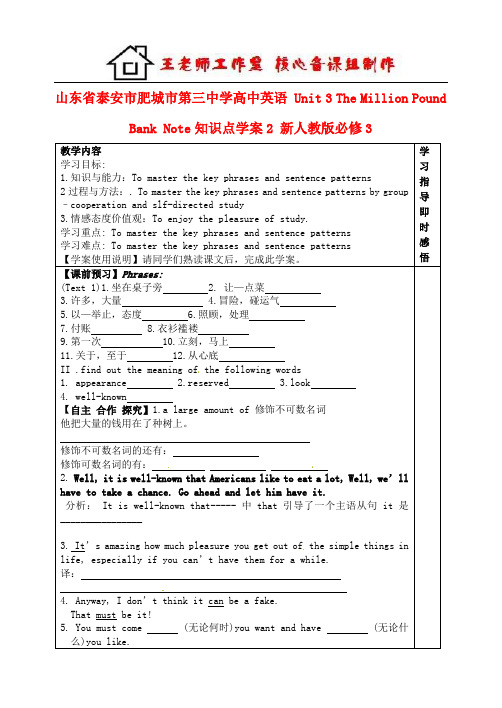 高中英语 Unit 3 The Million Pound Bank Note知识点学案2 新人教版必修3