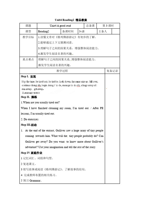 牛津译林版英语八年级下册 Unit4_Reading2_教案