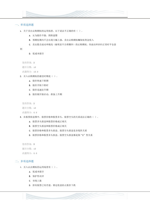 C15072个股期权的四个基本交易策略 80分答案