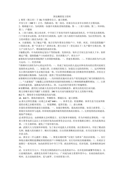 国史概要复习资料