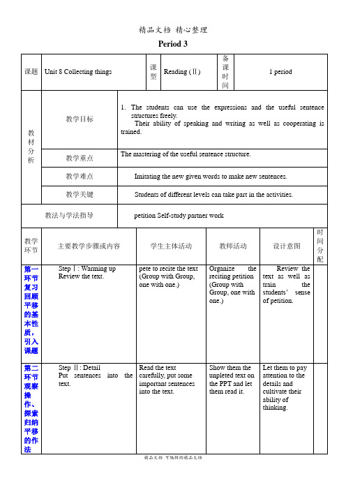 新沪教牛津版七年级上册英语 Unit 8 Period 3 教案