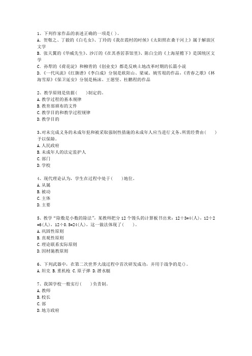 2015辽宁省教师资格证(中学综合素质)最新考试试题库(完整版)