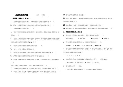 水电厂直流系统测试题 (空卷)