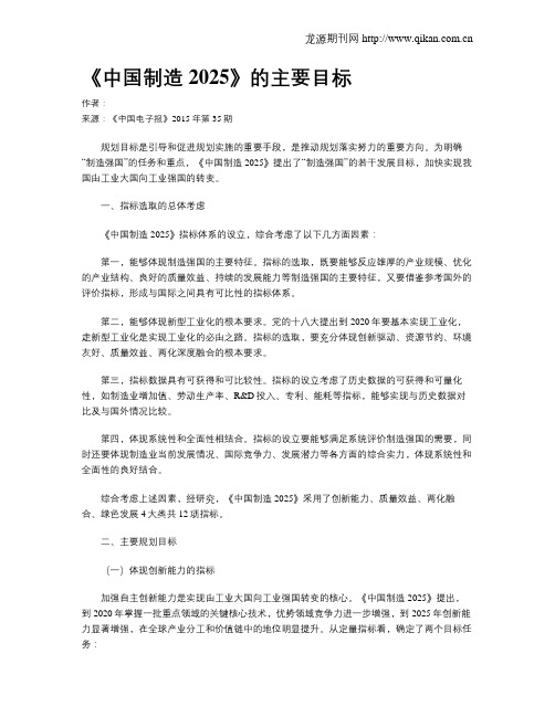 《中国制造2025》的主要目标-中国制造2025战略内容