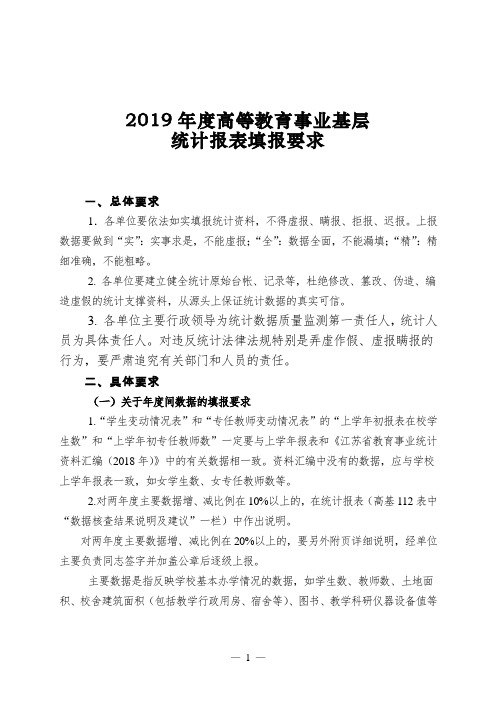 2019年度高等教育事业基层