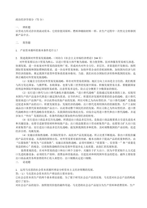 2011西南财经大学考研经济二参考答案