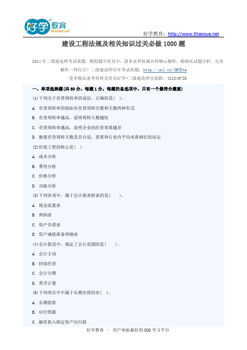 建设工程法规及相关知识过关必做1000题