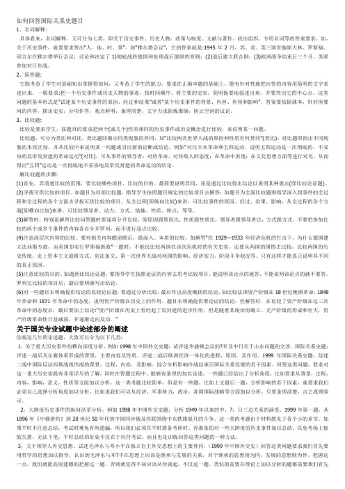 如何回答国际关系史问题