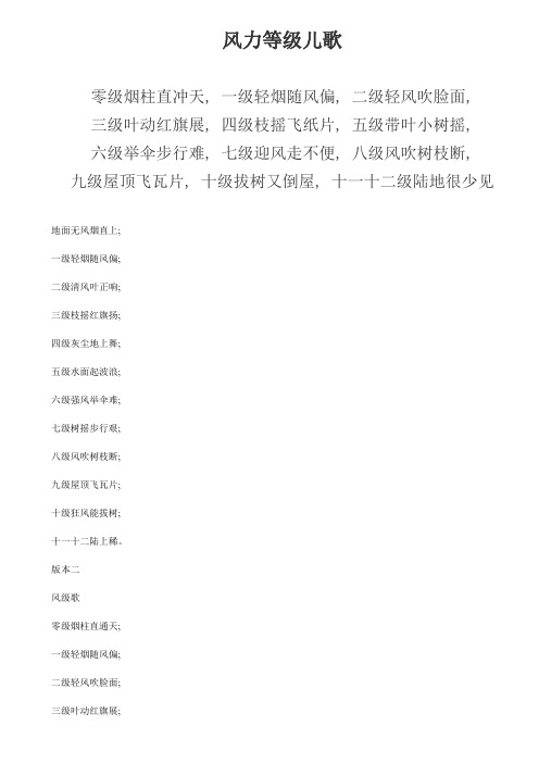 风力等级儿歌
