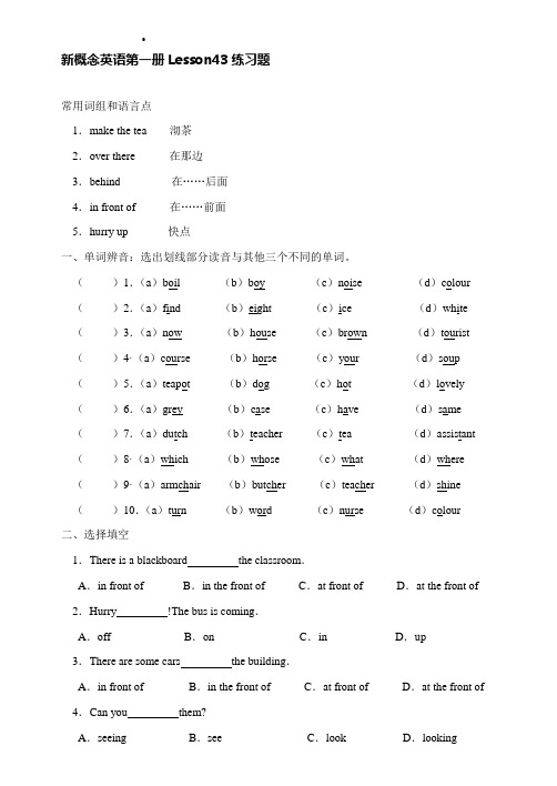 新概念英语第一册Lesson43练习题