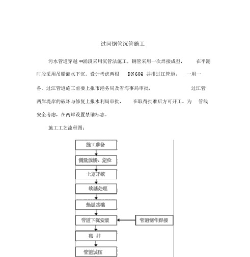 过河钢管沉管施工