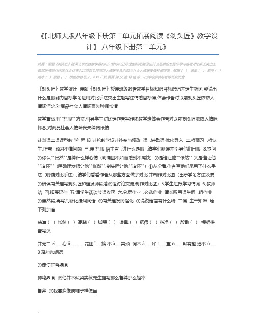 【北师大版八年级下册第二单元拓展阅读《剃头匠》教学设计】 八年级下册第二单元