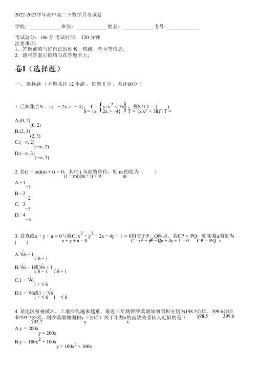 2022-2023学年北师大版高二下数学月考试卷(含解析)