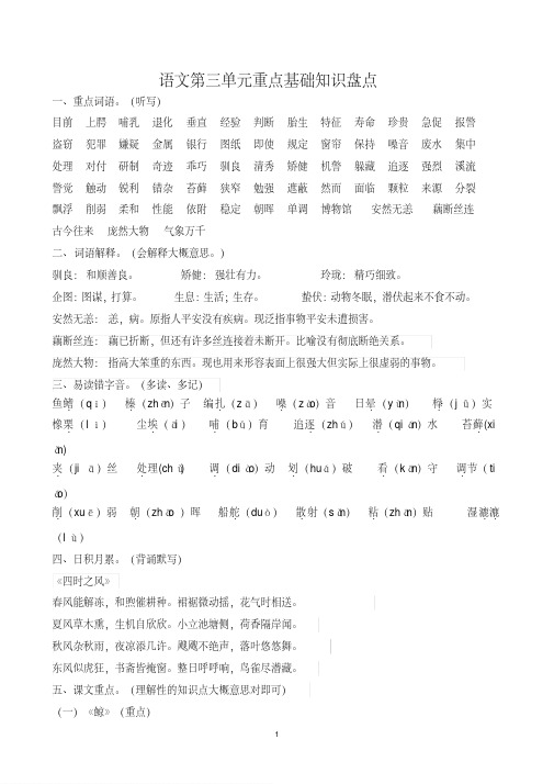 小学语文五年级上册语文第三单元重点基础知识盘点