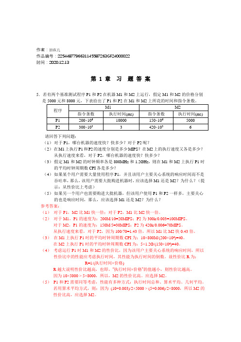 2020年计算机组成与系统结构课后答案全(清华大学出版社 袁春风主编)