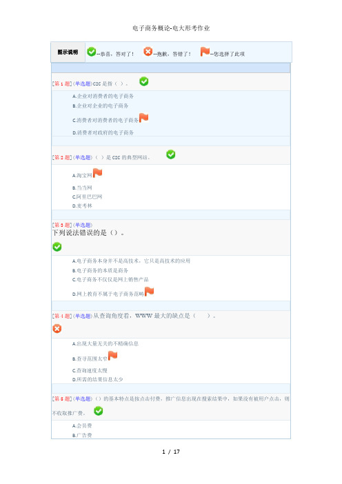 电子商务概论-电大形考作业