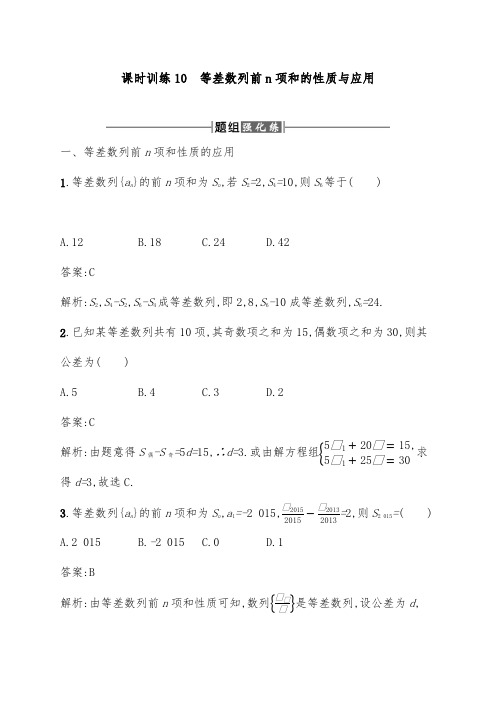 [精品]新人教A版必修五高中数学强化习题2.3.2等差数列前n项和的性质与应用和答案