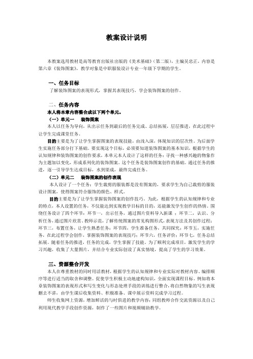 装饰图案教案