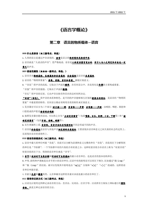 《语言学概论》第二章考点手册