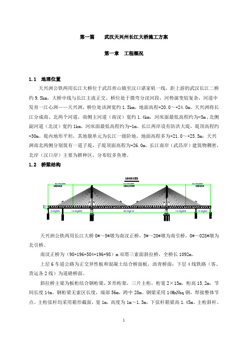 天兴洲大桥施工方案