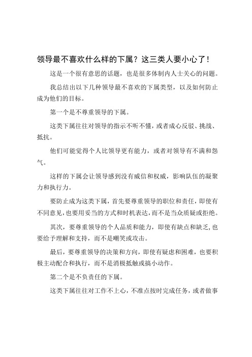 领导最不喜欢什么样的下属？这三类人要小心了!